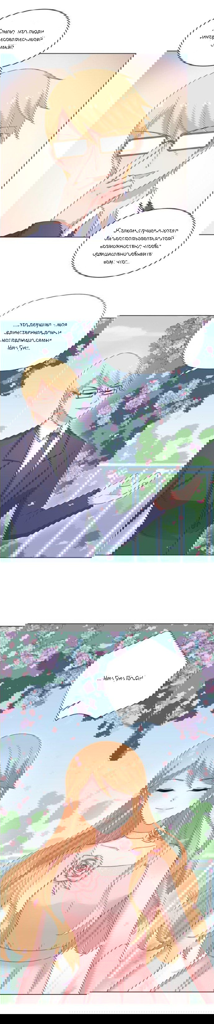 Манга Жаркое Сражение - Глава 146 Страница 7