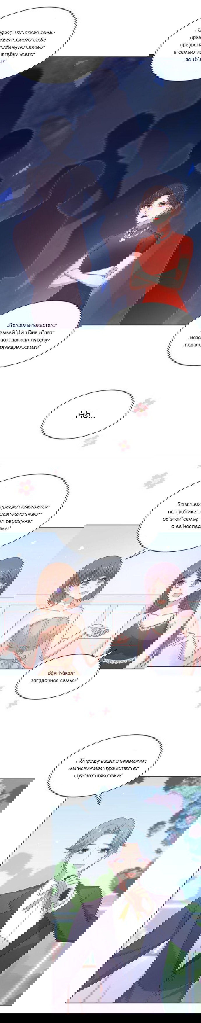 Манга Жаркое Сражение - Глава 145 Страница 5