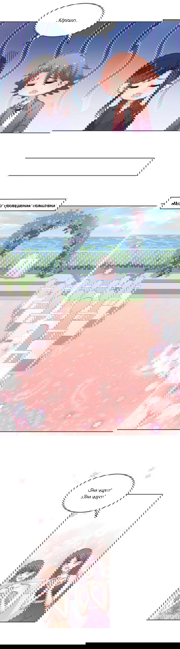 Манга Жаркое Сражение - Глава 145 Страница 3