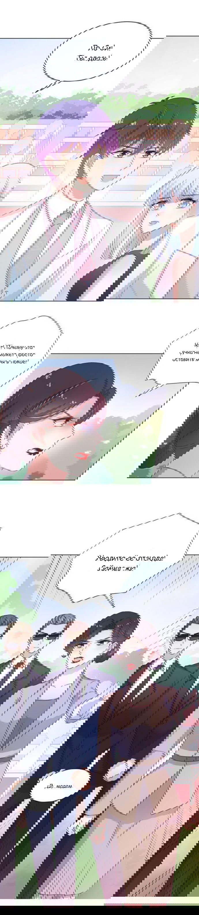 Манга Жаркое Сражение - Глава 145 Страница 10