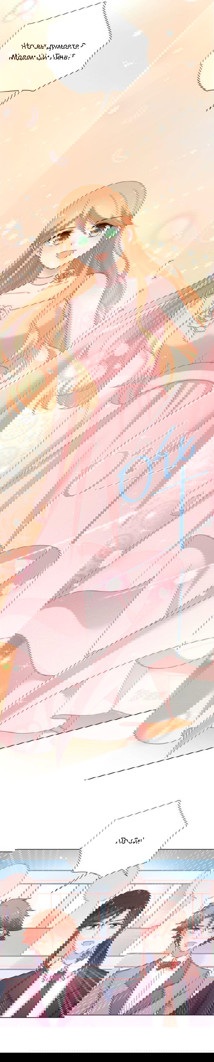 Манга Жаркое Сражение - Глава 145 Страница 9