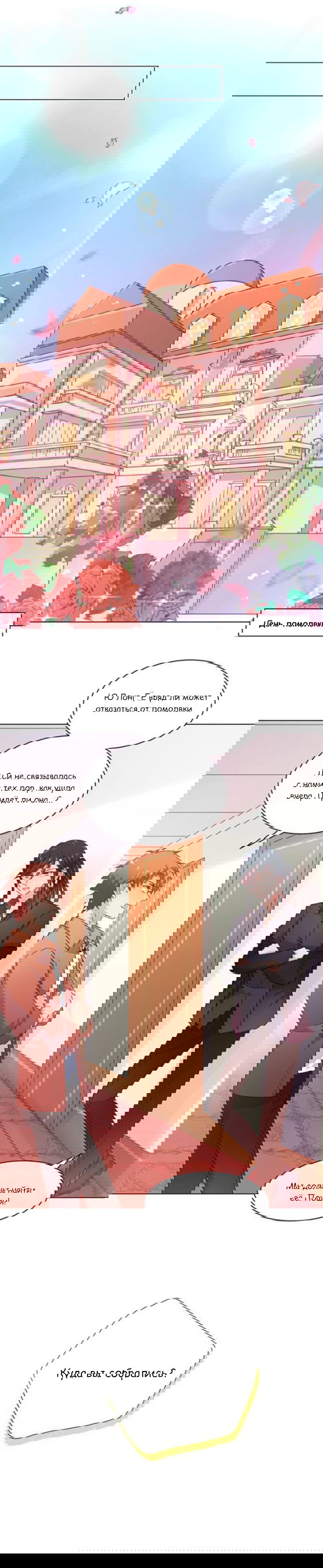 Манга Жаркое Сражение - Глава 145 Страница 1