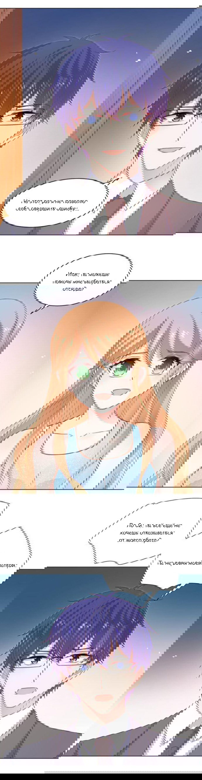 Манга Жаркое Сражение - Глава 144 Страница 8