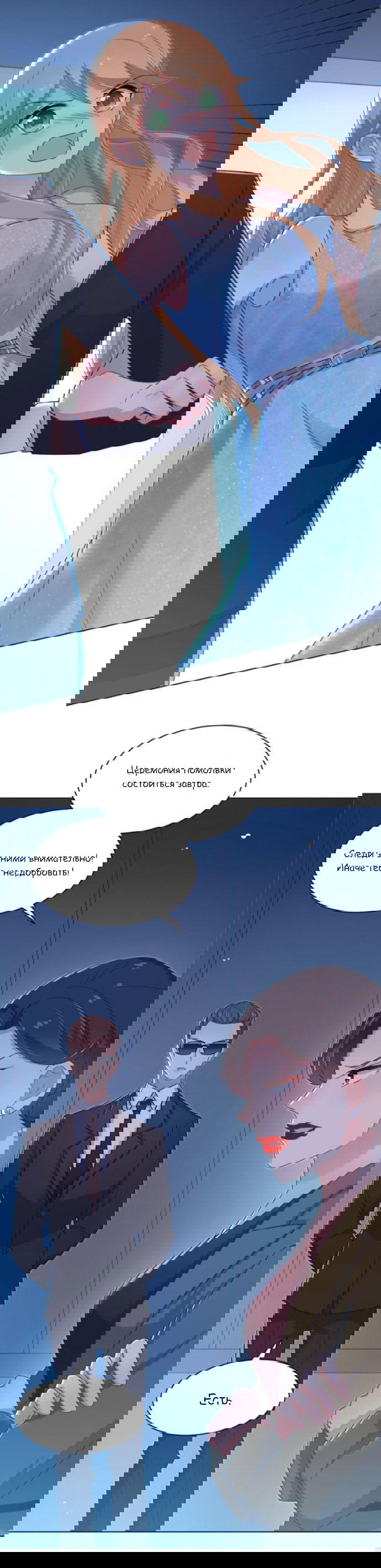 Манга Жаркое Сражение - Глава 143 Страница 11