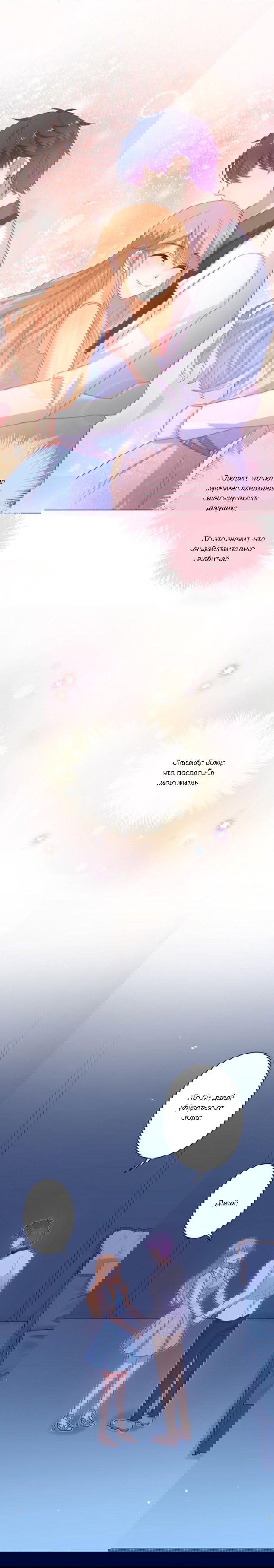 Манга Жаркое Сражение - Глава 143 Страница 3