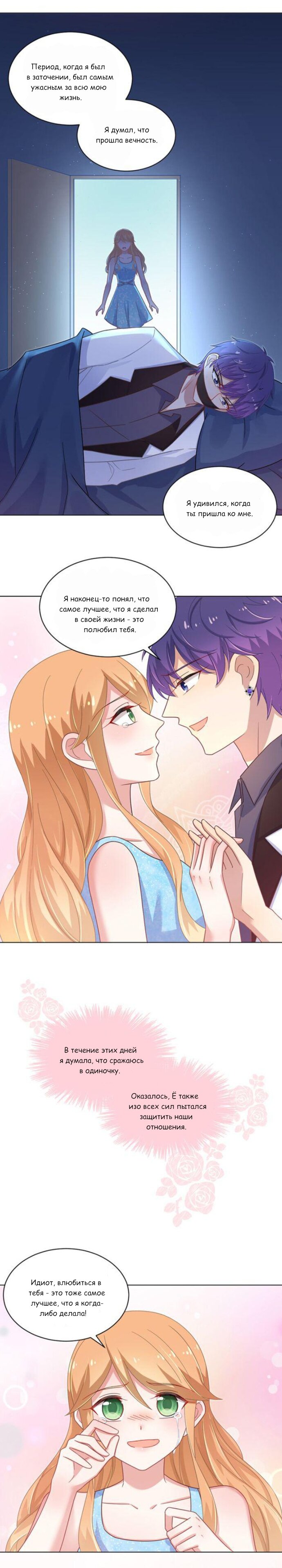 Манга Жаркое Сражение - Глава 143 Страница 2