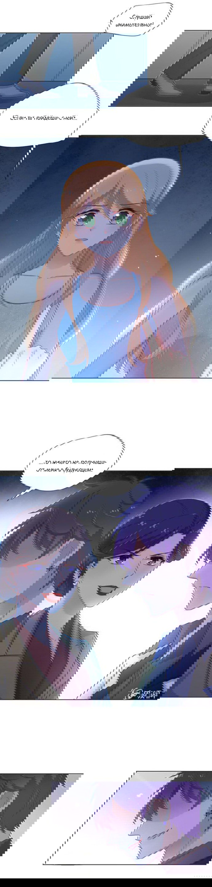 Манга Жаркое Сражение - Глава 143 Страница 5