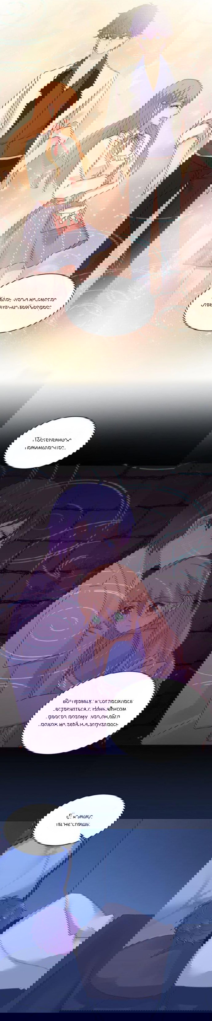 Манга Жаркое Сражение - Глава 142 Страница 3