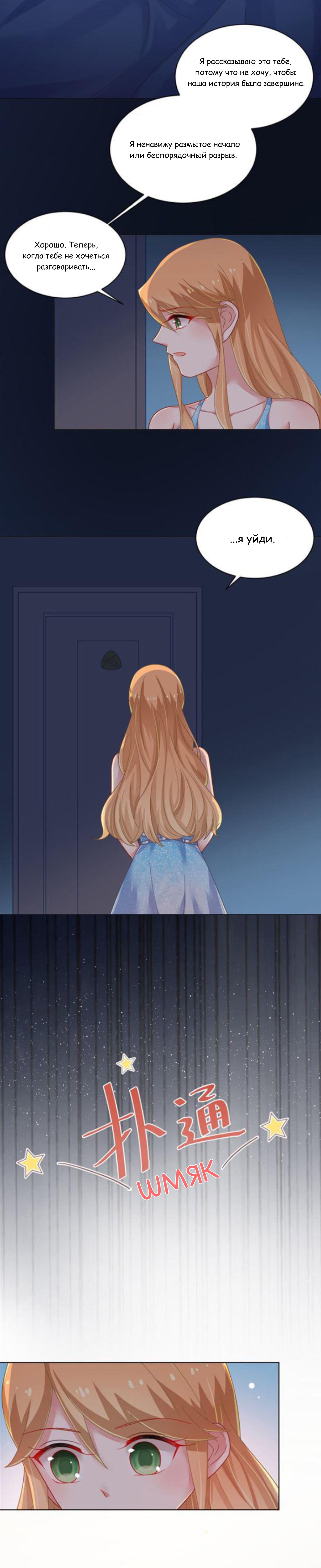 Манга Жаркое Сражение - Глава 142 Страница 4