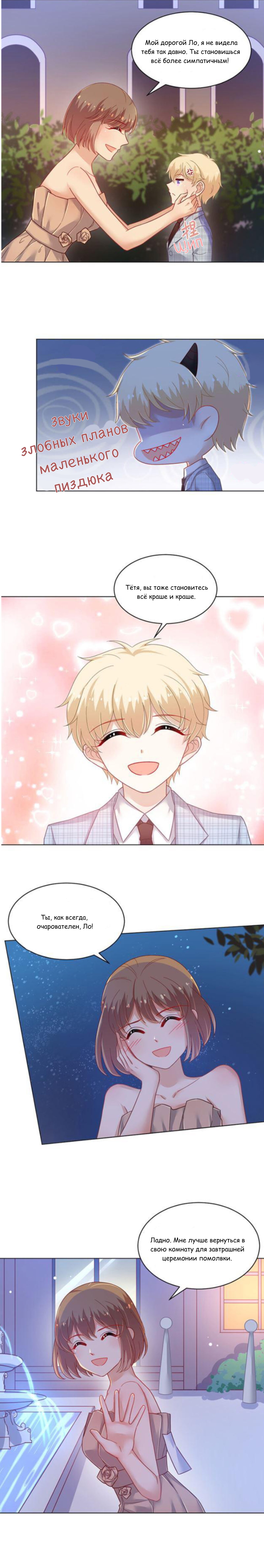 Манга Жаркое Сражение - Глава 141 Страница 5