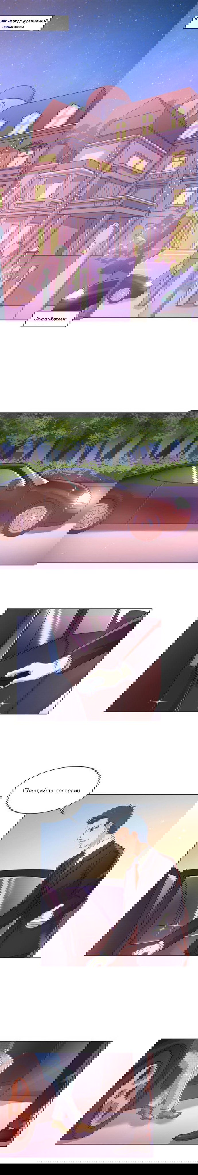 Манга Жаркое Сражение - Глава 141 Страница 1