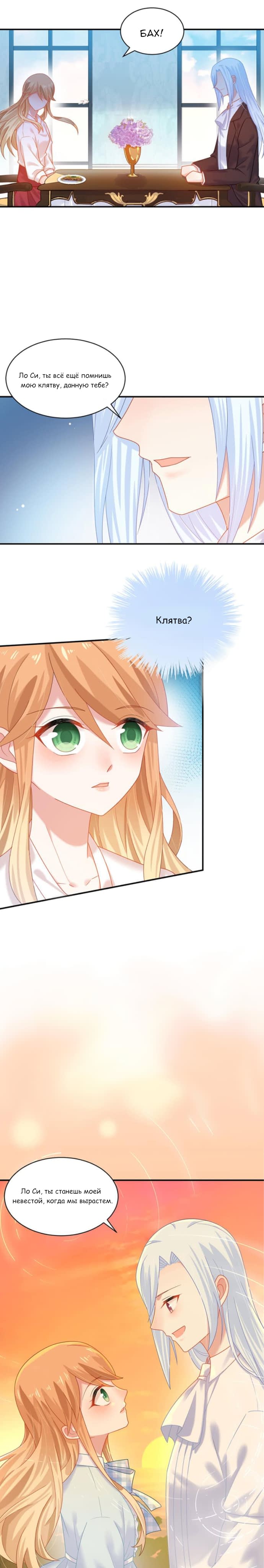 Манга Жаркое Сражение - Глава 170 Страница 9