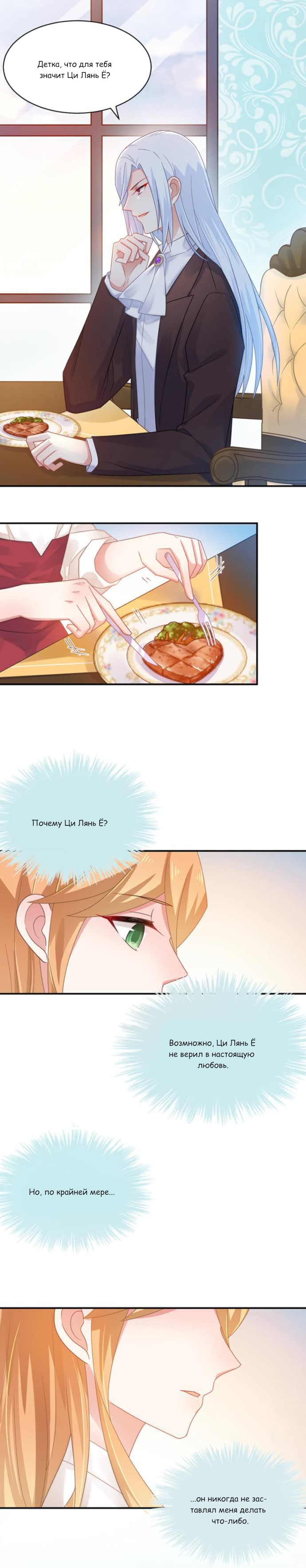 Манга Жаркое Сражение - Глава 170 Страница 6