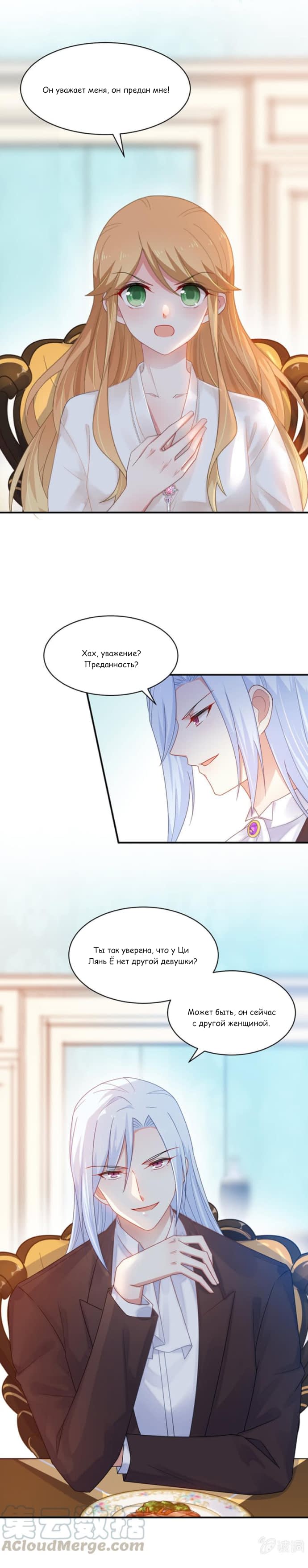 Манга Жаркое Сражение - Глава 170 Страница 7