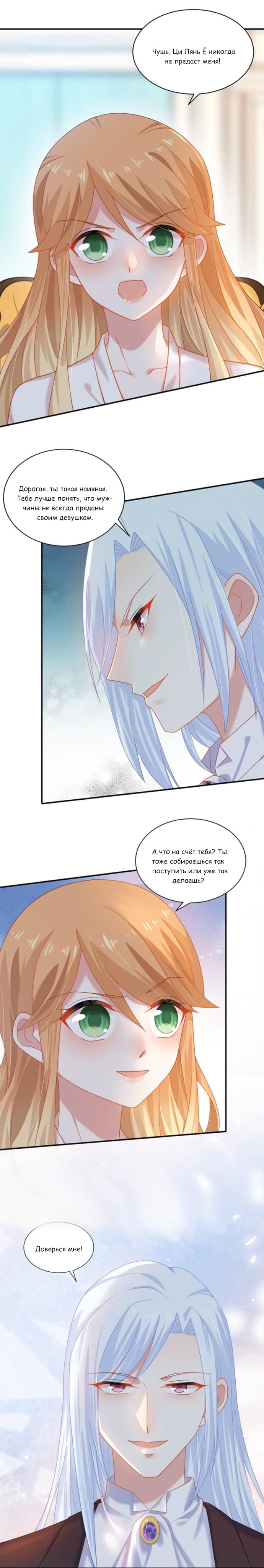 Манга Жаркое Сражение - Глава 170 Страница 8