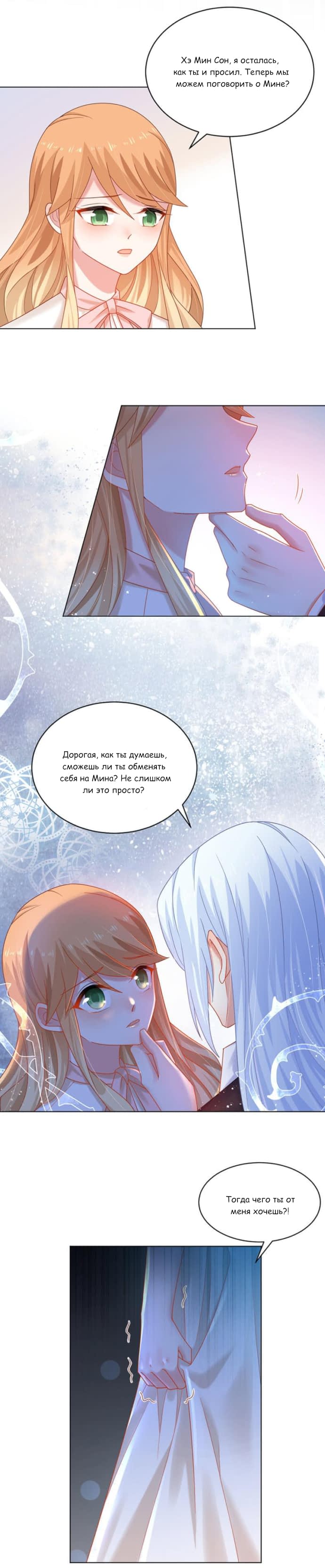 Манга Жаркое Сражение - Глава 168 Страница 5