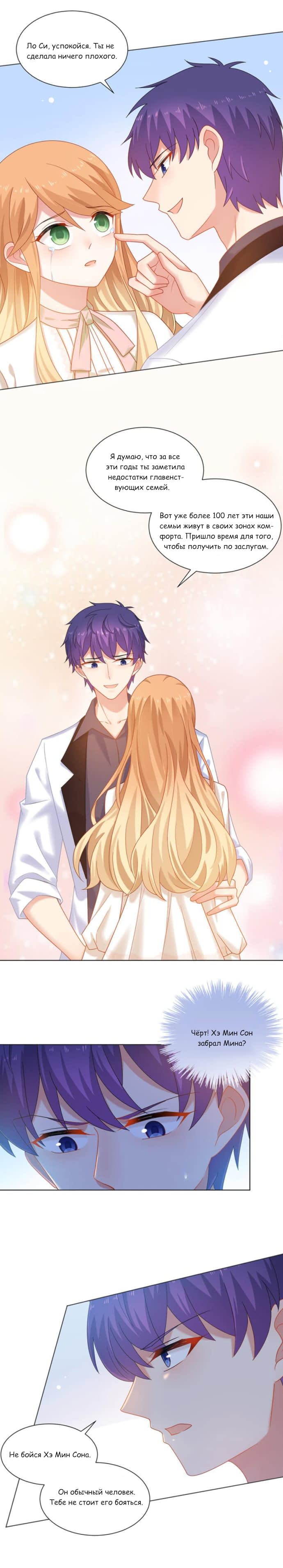 Манга Жаркое Сражение - Глава 167 Страница 4