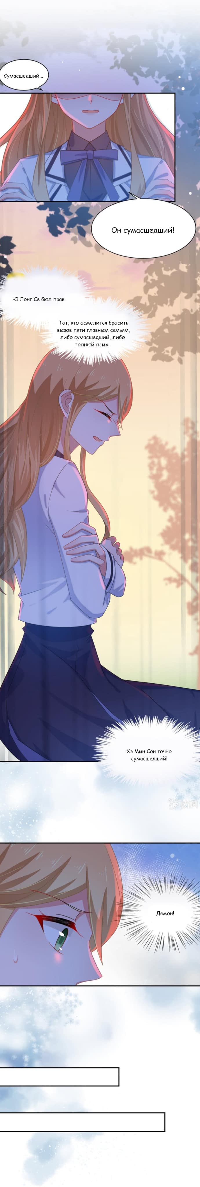 Манга Жаркое Сражение - Глава 166 Страница 2