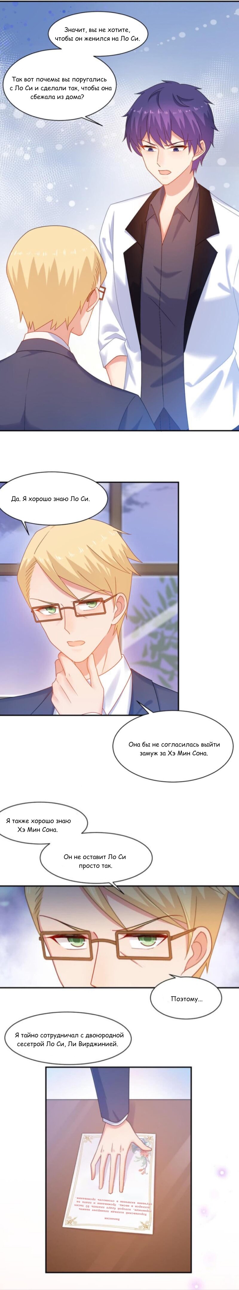 Манга Жаркое Сражение - Глава 166 Страница 7