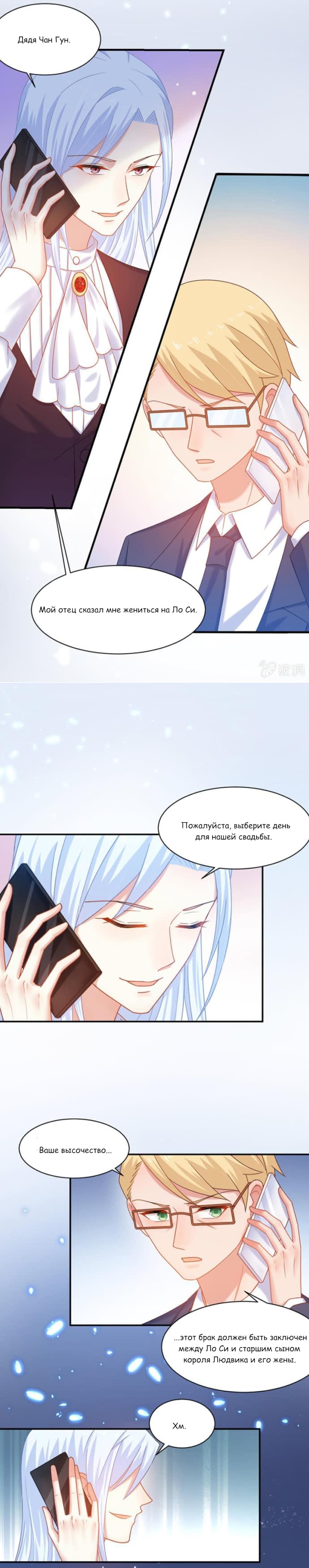 Манга Жаркое Сражение - Глава 166 Страница 5