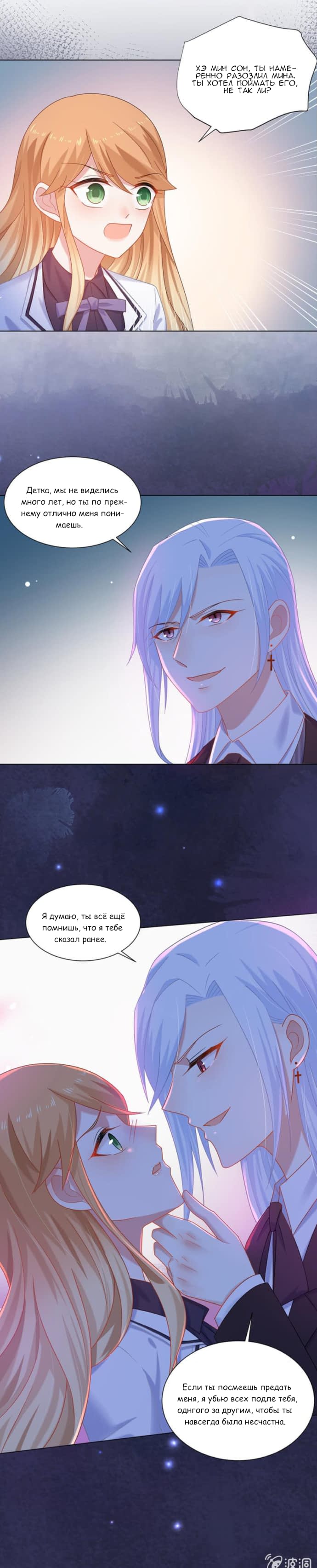 Манга Жаркое Сражение - Глава 165 Страница 8