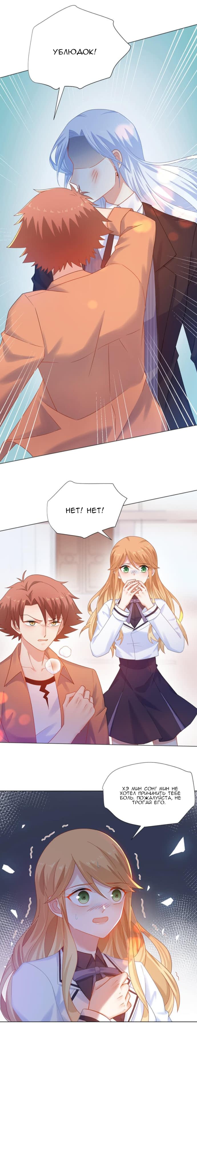 Манга Жаркое Сражение - Глава 165 Страница 6