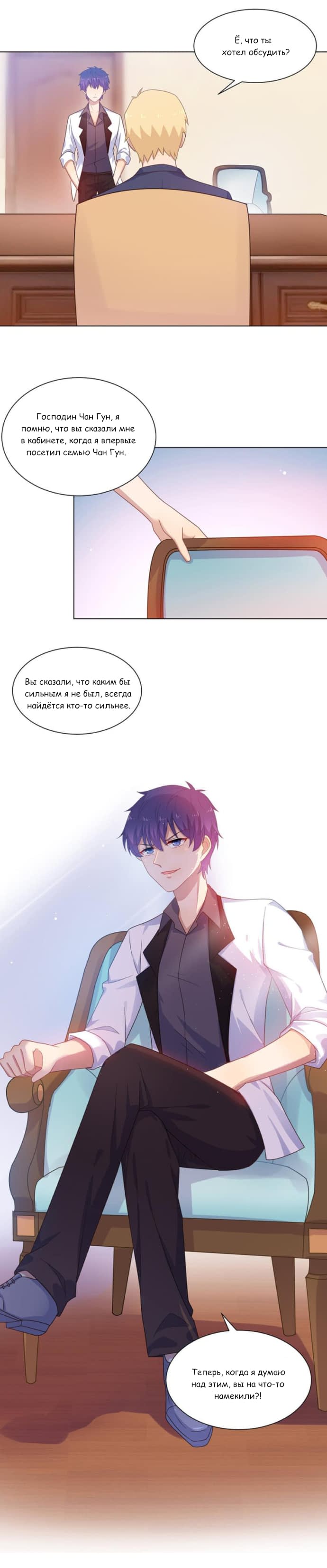 Манга Жаркое Сражение - Глава 164 Страница 2