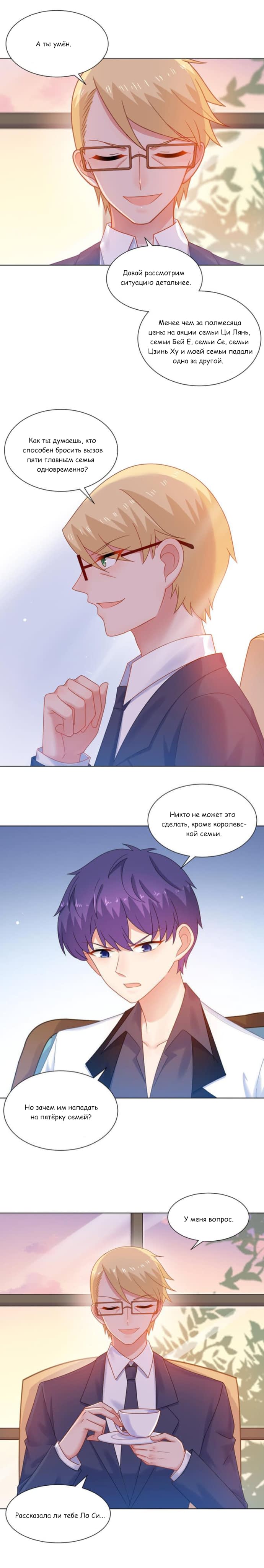 Манга Жаркое Сражение - Глава 164 Страница 3