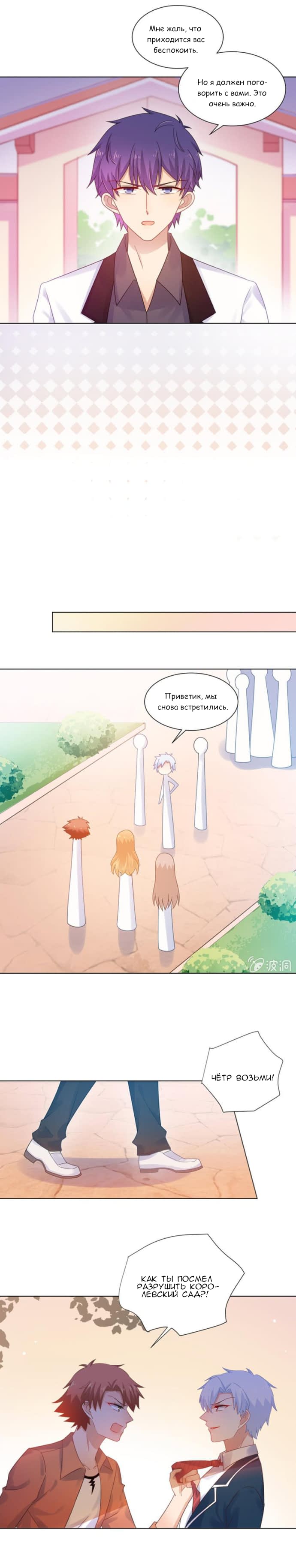 Манга Жаркое Сражение - Глава 163 Страница 2