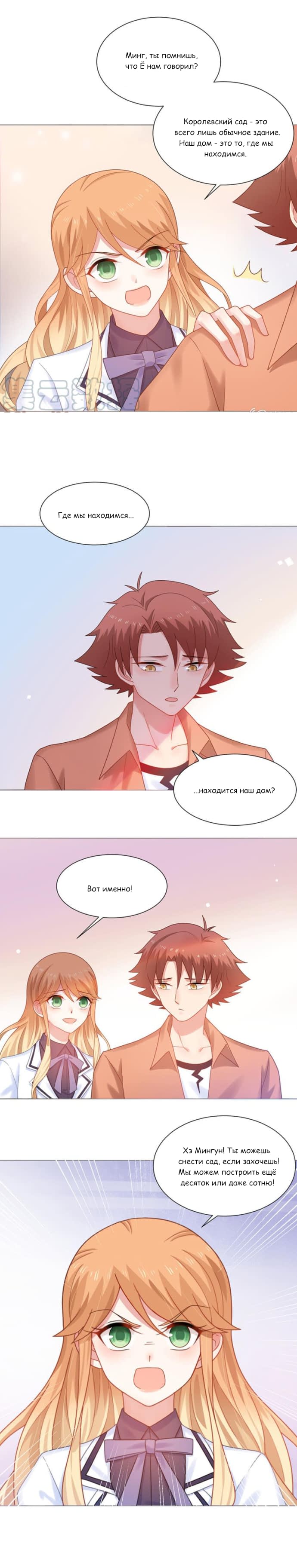 Манга Жаркое Сражение - Глава 163 Страница 7