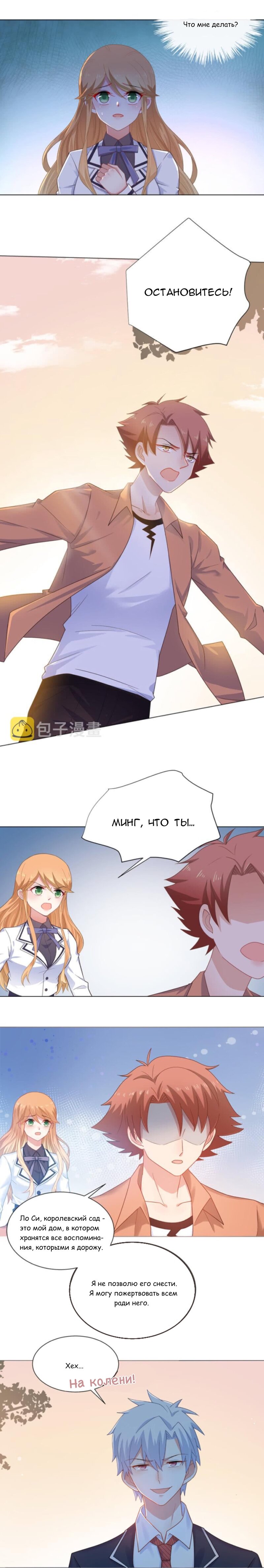 Манга Жаркое Сражение - Глава 163 Страница 6