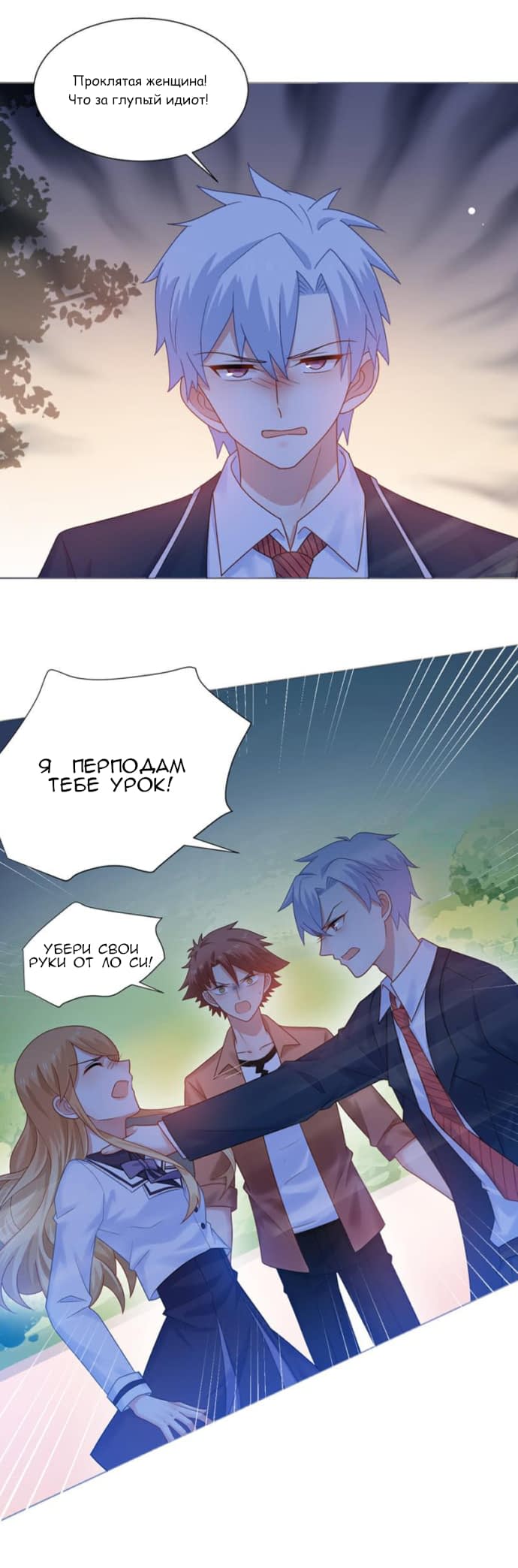 Манга Жаркое Сражение - Глава 163 Страница 8