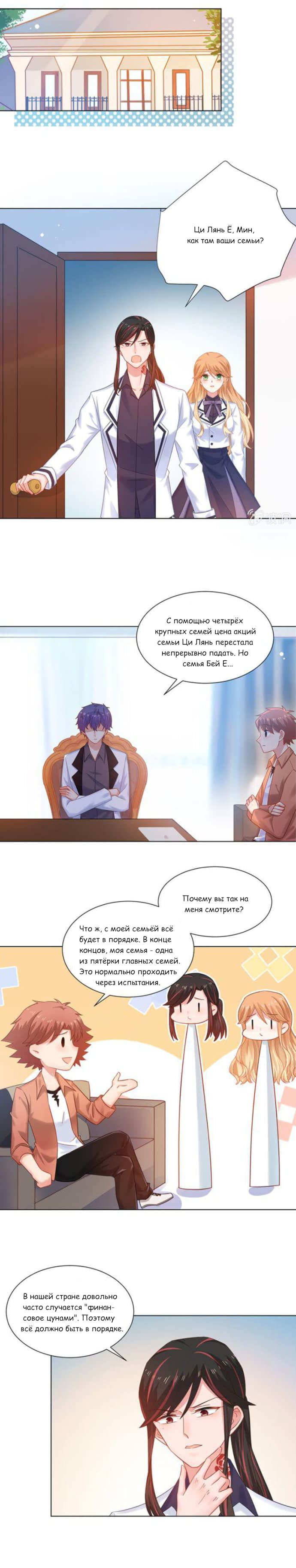 Манга Жаркое Сражение - Глава 162 Страница 2