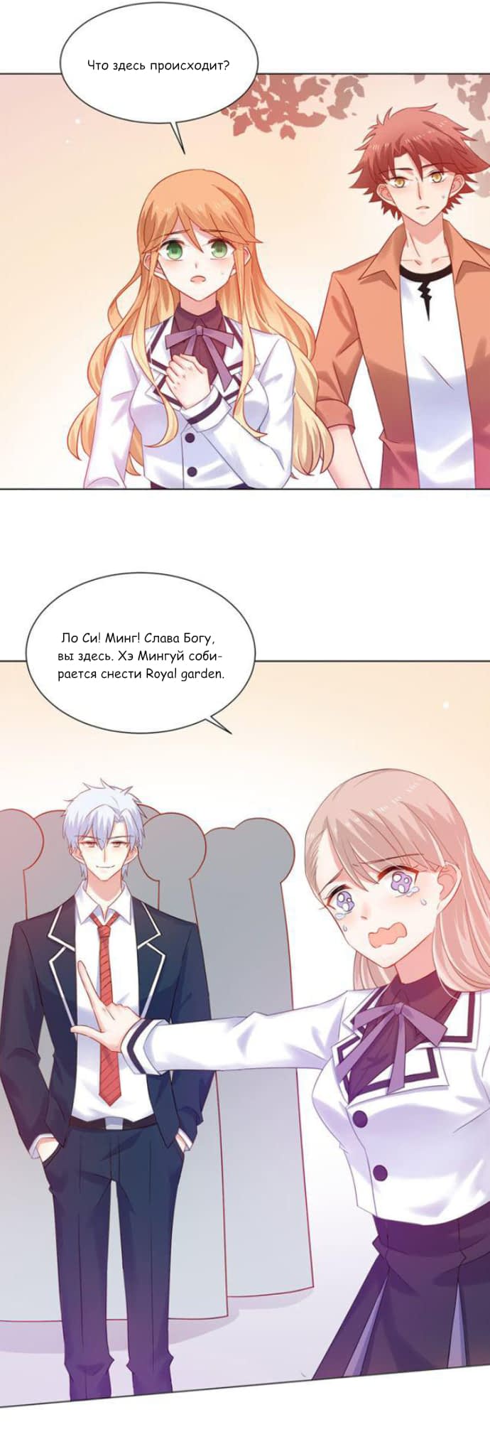 Манга Жаркое Сражение - Глава 162 Страница 8