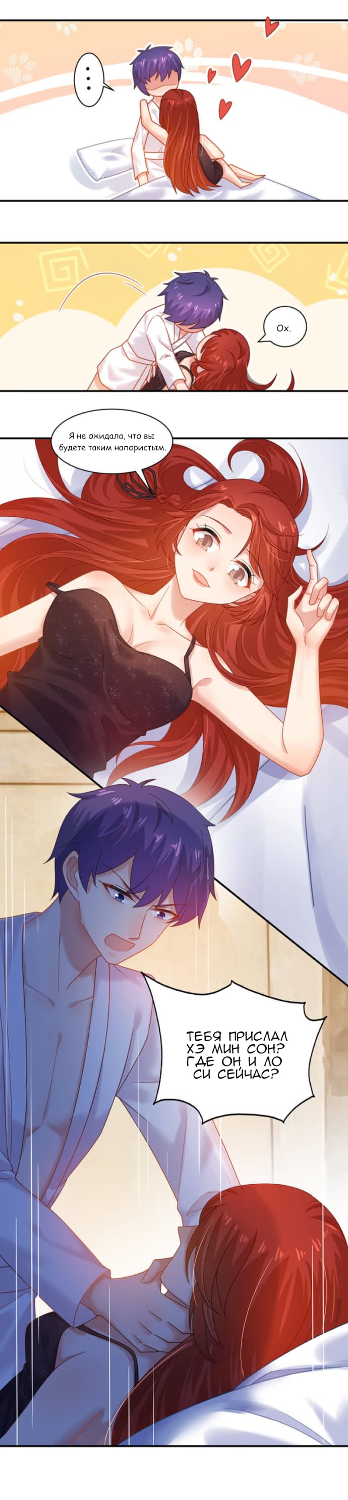 Манга Жаркое Сражение - Глава 173 Страница 6