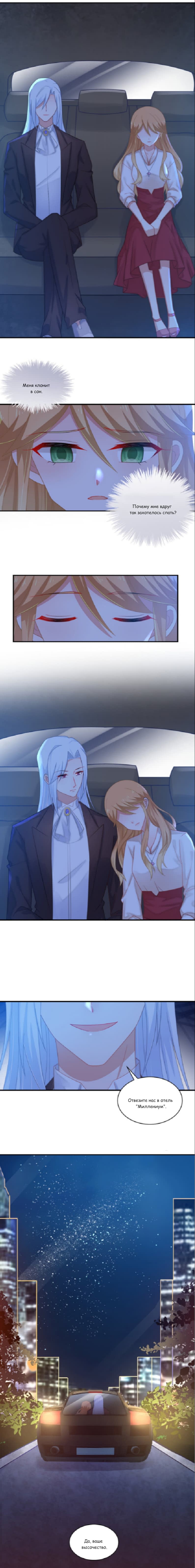 Манга Жаркое Сражение - Глава 171 Страница 8