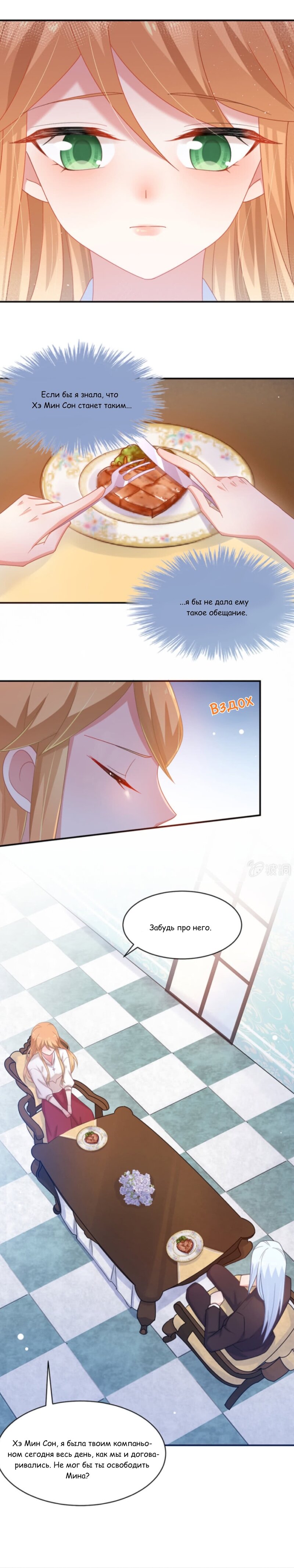 Манга Жаркое Сражение - Глава 171 Страница 3