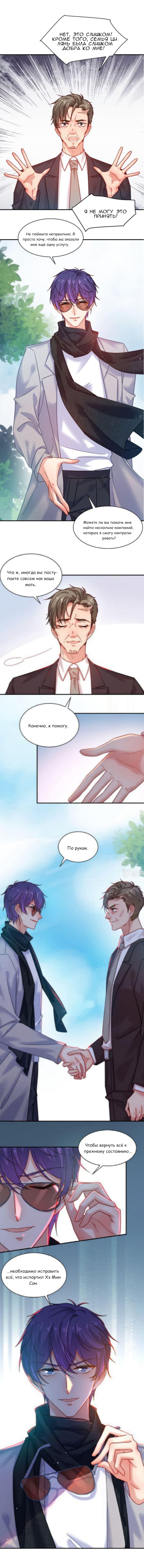 Манга Жаркое Сражение - Глава 182 Страница 3