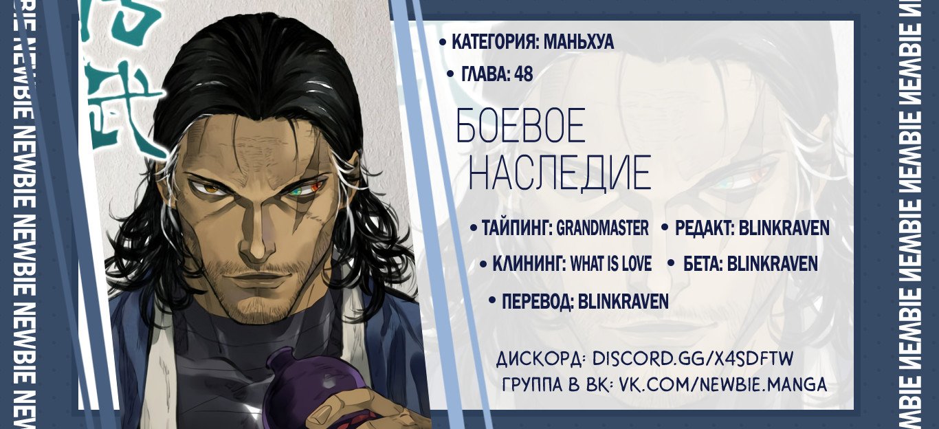Манга Боевое наследие - Глава 48 Страница 6