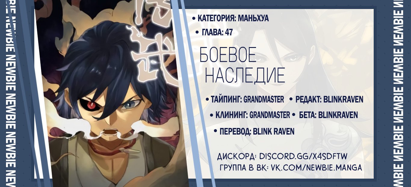 Манга Боевое наследие - Глава 47 Страница 6