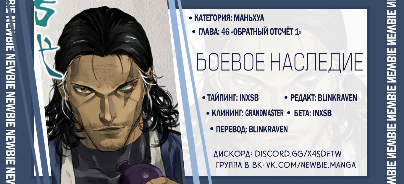 Манга Боевое наследие - Глава 46 Страница 5