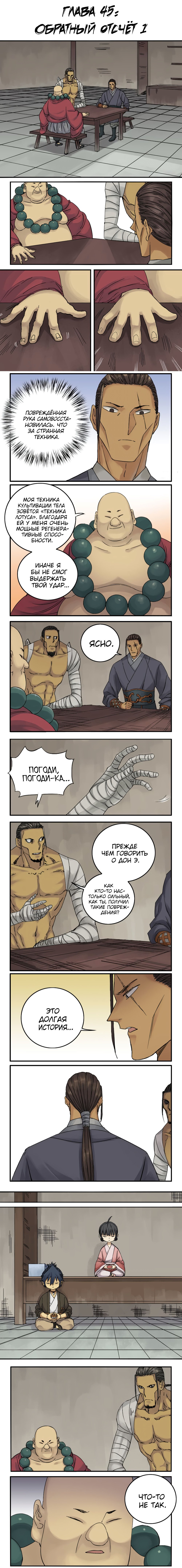 Манга Боевое наследие - Глава 46 Страница 1