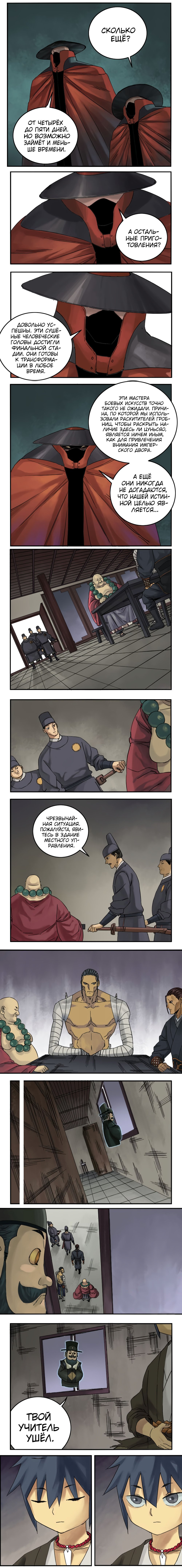 Манга Боевое наследие - Глава 46 Страница 3