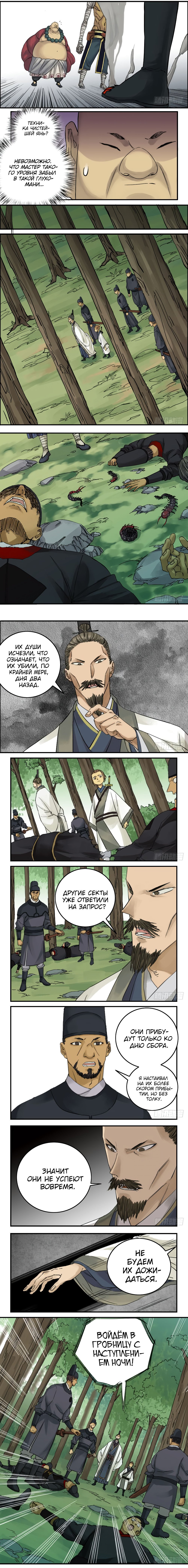Манга Боевое наследие - Глава 45 Страница 4