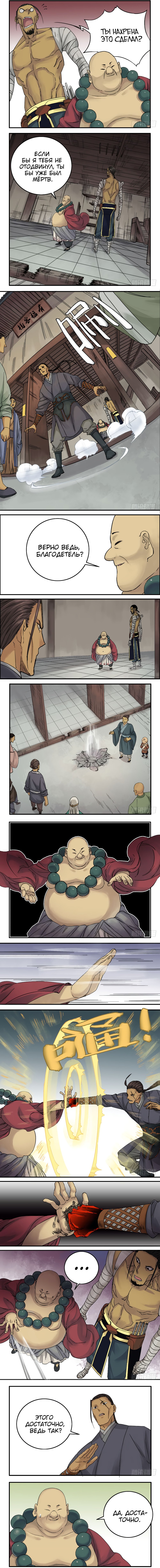 Манга Боевое наследие - Глава 45 Страница 3