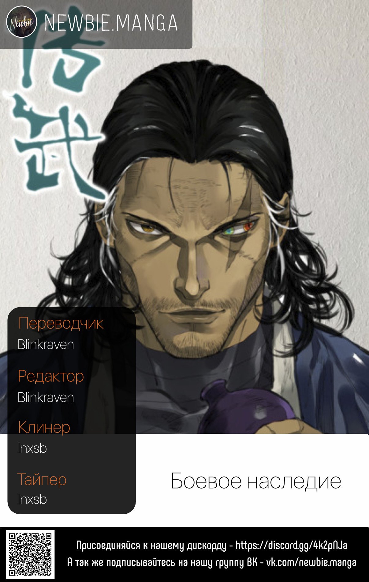 Манга Боевое наследие - Глава 45 Страница 7