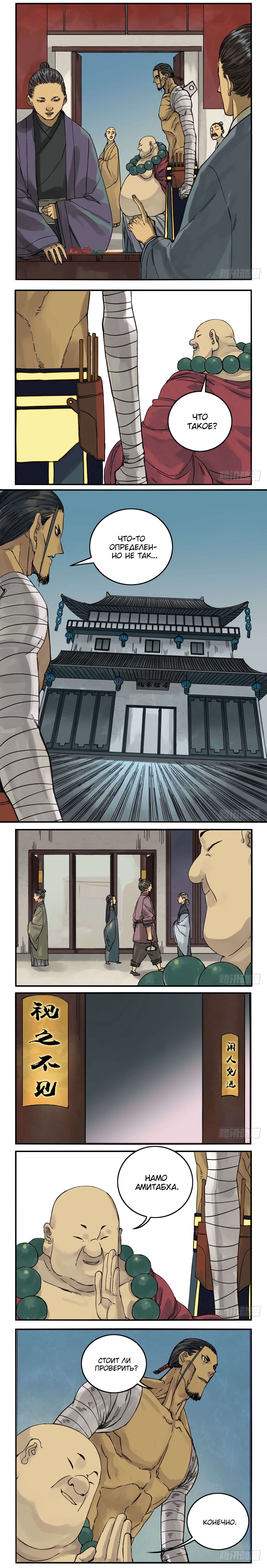 Манга Боевое наследие - Глава 44 Страница 3