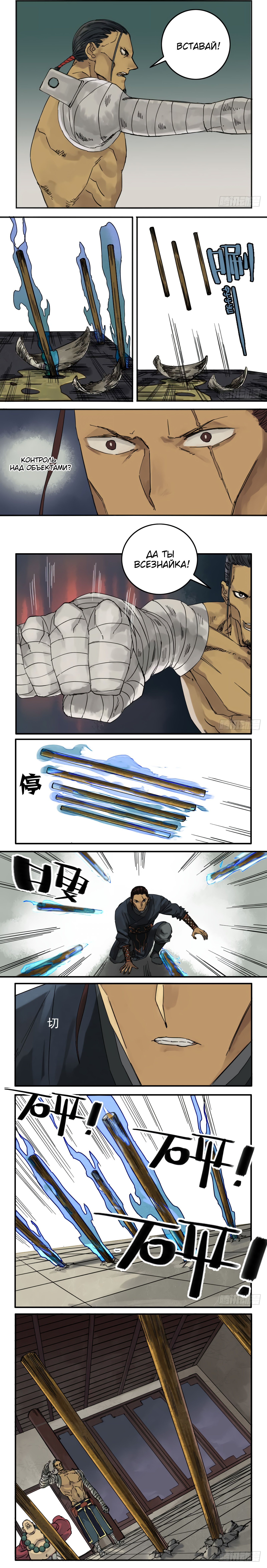 Манга Боевое наследие - Глава 44 Страница 6