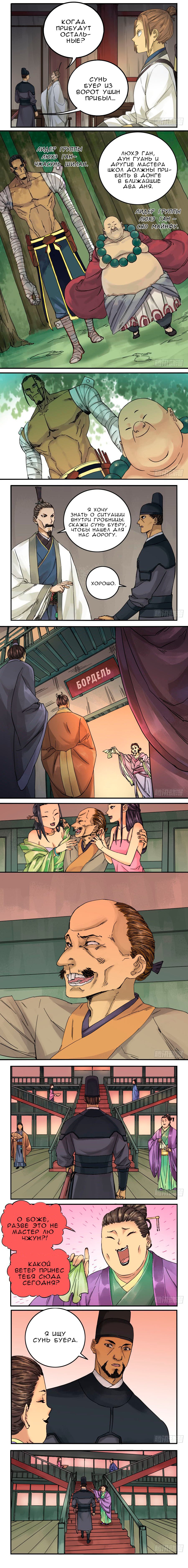 Манга Боевое наследие - Глава 43 Страница 2