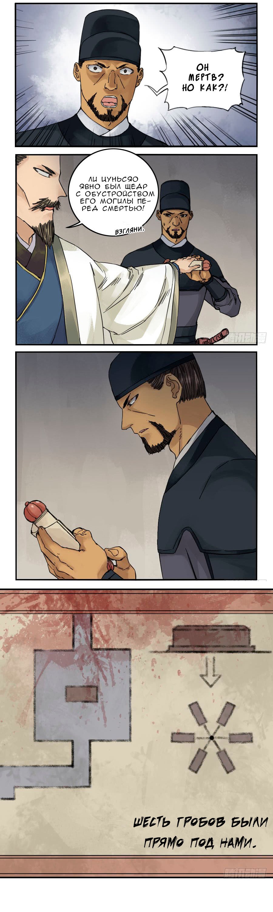 Манга Боевое наследие - Глава 43 Страница 5